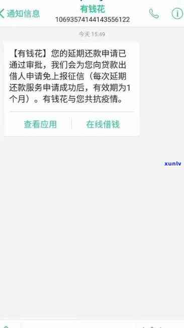 在有钱花平台借3万逾期后，应尽快还款避免作用信用记录。假如遇到困难可以联系  寻求解决方案。