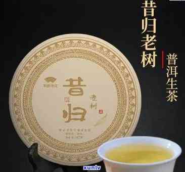 昔归古树茶多少钱一饼，探寻古老韵味：昔归古树茶的市场价格分析