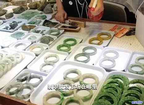 上海翡翠交易，探究上海翡翠交易市场：价格、品质与趋势分析