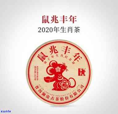 2020年大益鼠饼今天价格，最新！2020年大益鼠饼今日市场价格一览