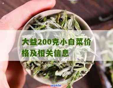 大益小白菜200克-大益小白菜200克特点