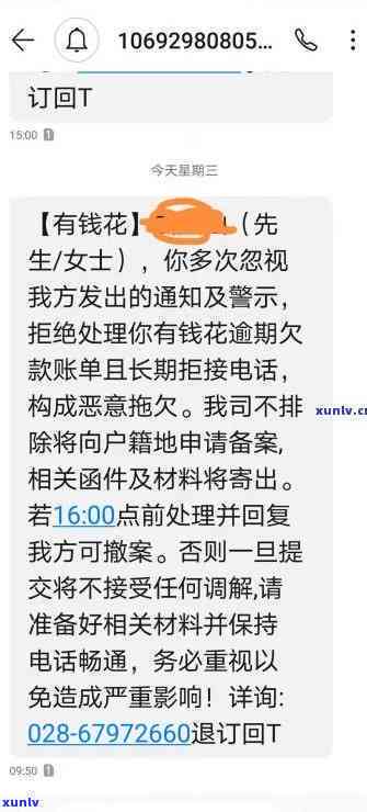 有钱花逾期3万多会上诉吗，有钱花逾期未还3万多，是不是可以提起上诉？