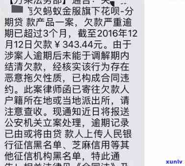 有钱花逾期3万块会被起诉吗，逾期3万块：有钱花是不是会面临被起诉的风险？