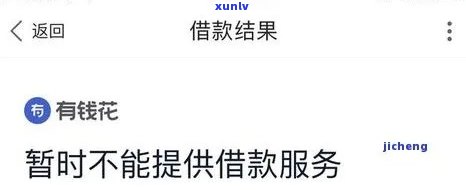 有钱花逾期三次：结果、解决办法及作用