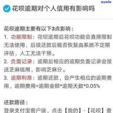 有钱花逾期了怎么样-有钱花逾期了怎么样做不会联系紧急人