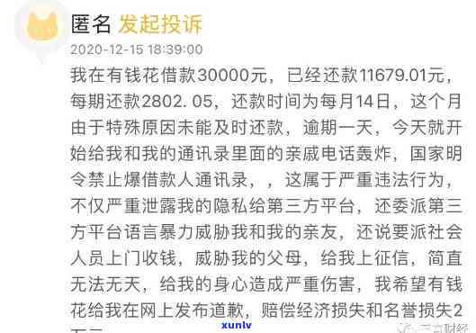 有钱花逾期一年三万怎么办，如何处理'有钱花'逾期一年三万元的问题？