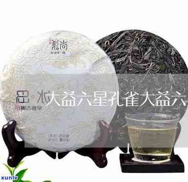 六星雀普洱茶大益，品味尊贵：六星雀普洱茶大益，为您带来独特的口感体验！