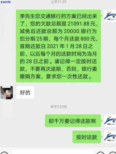 易贷卡逾期怎样协商还款及还本金？