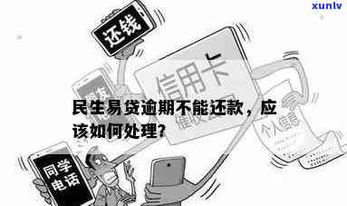 易贷卡不还：结果、解决方法全解析