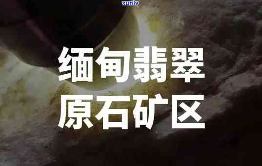 开采翡翠视频：深度揭秘翡翠开采过程