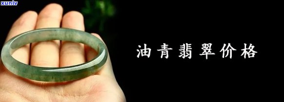 三色油青翡翠图片大全欣赏