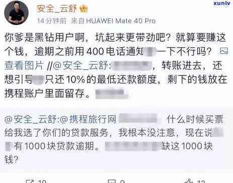 携程有钱花逾期两天会怎么样，携程有钱花：逾期两天的结果是什么？