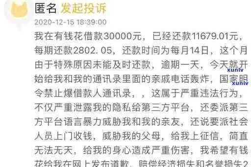 有钱花逾期6万多久会被起诉，逾期6万，有钱花多久会面临被起诉的风险？