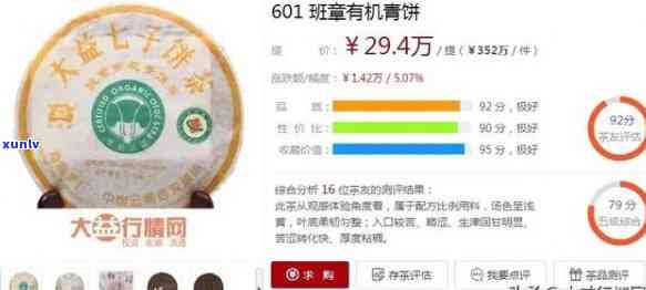 大益99绿大树易武价格：多少钱一饼？601大树版如何？