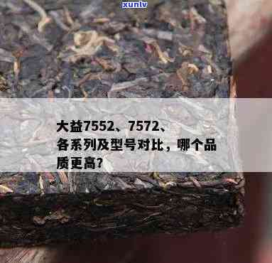 大益7572和醇品-大益7572和醇品哪个好