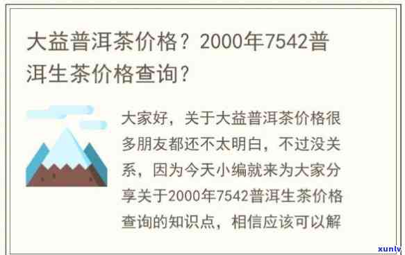 2000年大益茶，回顾历：2000年的大益茶，一难忘的茶文化记忆