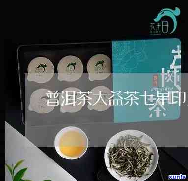 大益普洱茶七星印月，品味大益普洱茶：七星印月的神秘魅力