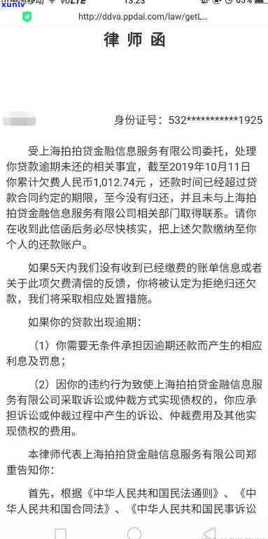 中邮邮你贷逾期短信-中邮贷逾期发短信说要发律师函是真的吗?