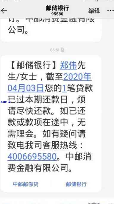 中邮邮你贷不还会怎么样，警惕！中邮邮你贷逾期还款的严重结果