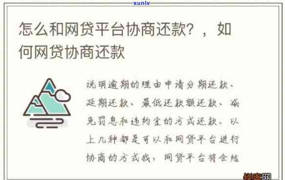 邮你贷逾期怎么协商-邮你贷协商还款能长多长时间