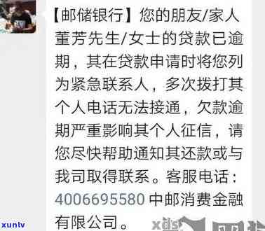 邮你贷逾期多久爆通讯录，警惕！采用邮你贷逾期可能引发通讯录曝光风险