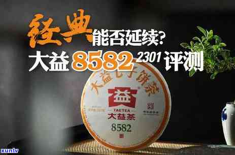 802大益8582，探索顶级普洱茶：802大益8582的口感与价值