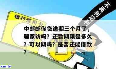 中邮邮你贷三天宽限期，【关键通知】中邮邮你贷提供为期三天的还款宽限期