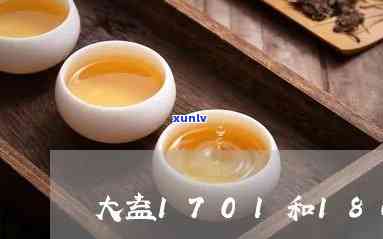 大益茶1801批次好还是1901，大益茶：1801批次与1901批次的口感比较与选择建议