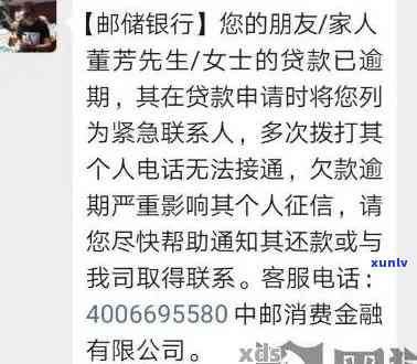 邮你贷逾期会打通讯录吗，邮你贷逾期解决方法：是不是会拨打通讯录？