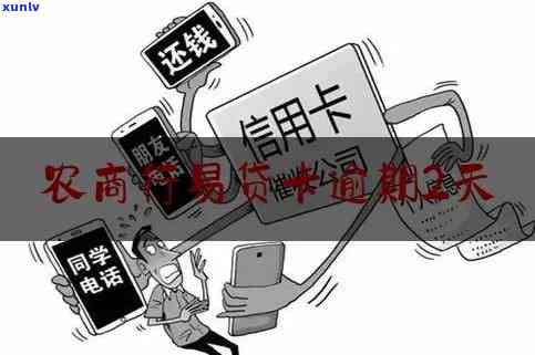 农商易贷卡逾期一年会怎么样，农商易贷卡逾期一年的结果是什么？