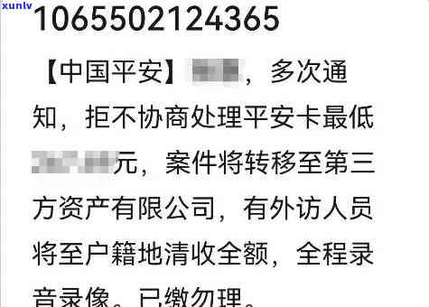 平安逾期半个小时了还没还，逾期半小时未还款，平安公司实施中！