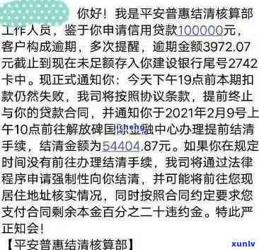 平安普逾期两天请求结清不去会有什么结果？已逾期两个月，人员上门怎样应对？