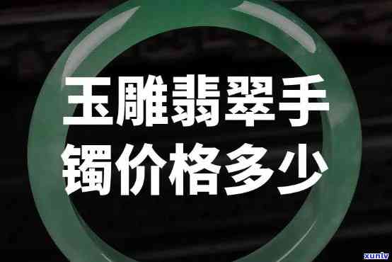 三穗翡翠手镯价格：探索三穗县翡翠府与翡翠三件套的行情