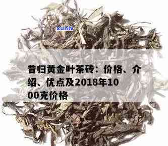 昔归黄金茶多少1斤-昔归黄金叶茶价格