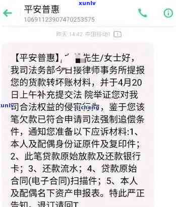 平安欠款逾期：接到  称将被起诉至法院，是不是真实？