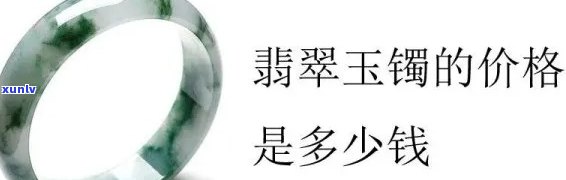 万贺翡翠手镯虚假宣传是真的吗，揭秘真相：万贺翡翠手镯虚假宣传是否属实？