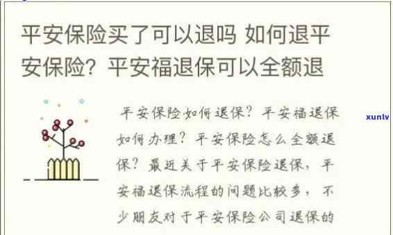 平安福逾期了还能退保，平安福保险逾期后，是不是还能申请退保？