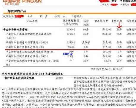 平安福逾期三个月的结果及解决  