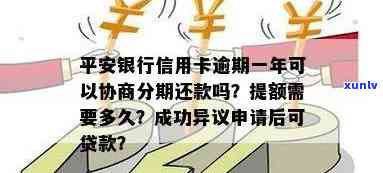 平安银行协商分期还款：首期是不是必须先还？