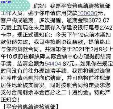 平安普逾期两年多现在说上门是真是假？已逾期两个月，人员到家，该怎样解决？假如平安普逾期两天，请求立即结清，否则会有何结果？