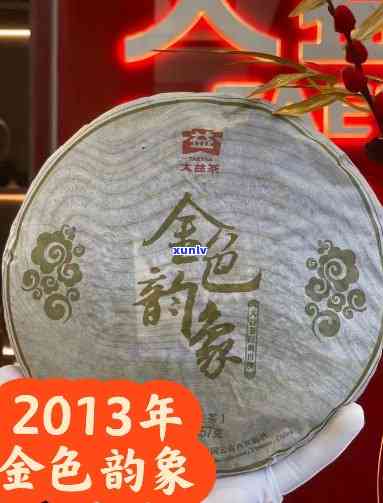 大益2013年金色韵象，探索茶叶艺术：品鉴大益2013年金色韵象