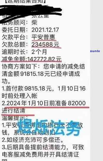 平安逾期几天能协商期还款？逾期多久会撤消分期、全额还款后多久能恢复额度？