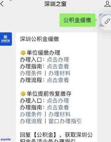 深圳公积金逾期1天怎么办？解决办法全攻略