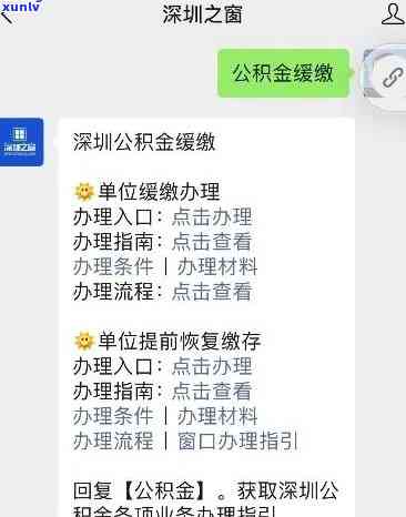 深圳公积金逾期1天会产生何种作用？详细解决方法是什么？