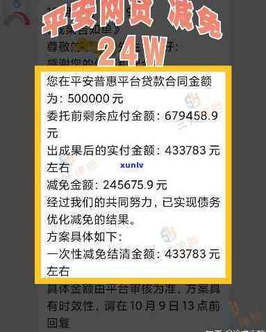 借了平安普五千逾期三年，逾期三年未还，平安普五千债务仍未解决