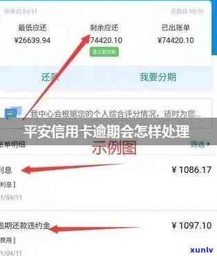 平安逾期怎么办？信用卡、银行卡逾期解决  全攻略