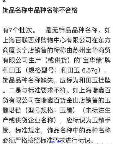 有你认识的牌子吗？上海抽查珠宝玉石近四成不合格，结果惊人！