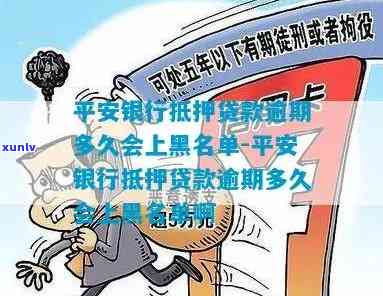 平安贷款逾期多久上黑名单？会强制结清吗？