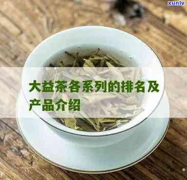 大益袋泡茶引进机械年份及公司成立时间