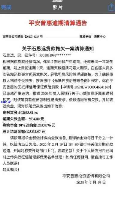 平安一贷逾期3个月-平安一贷逾期3个月严重吗